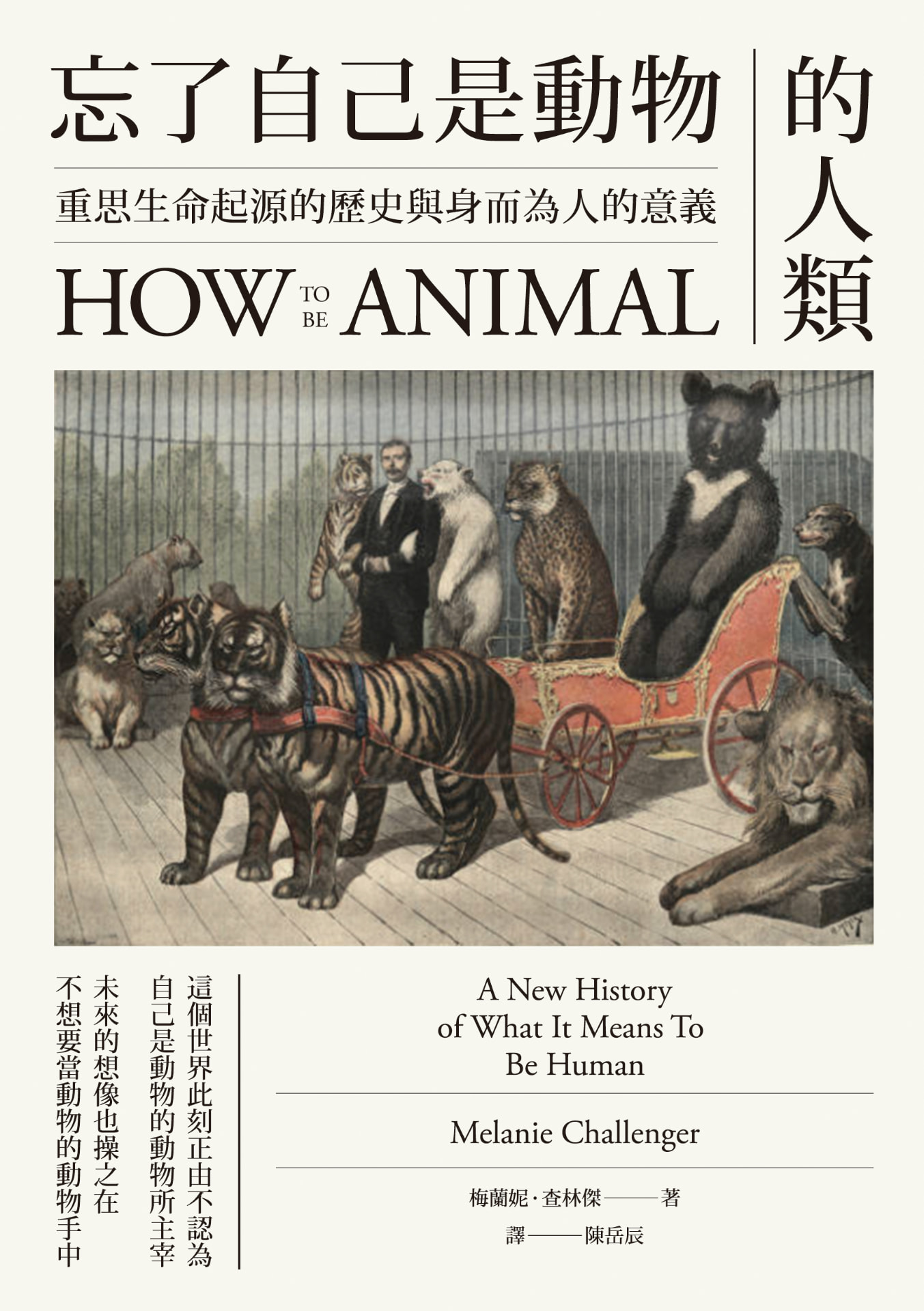 Taiwanese cover of How to Be Animal